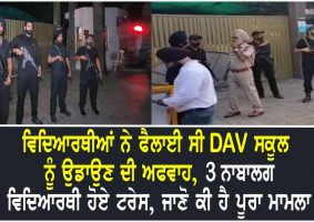 threat to dav school in amritsar