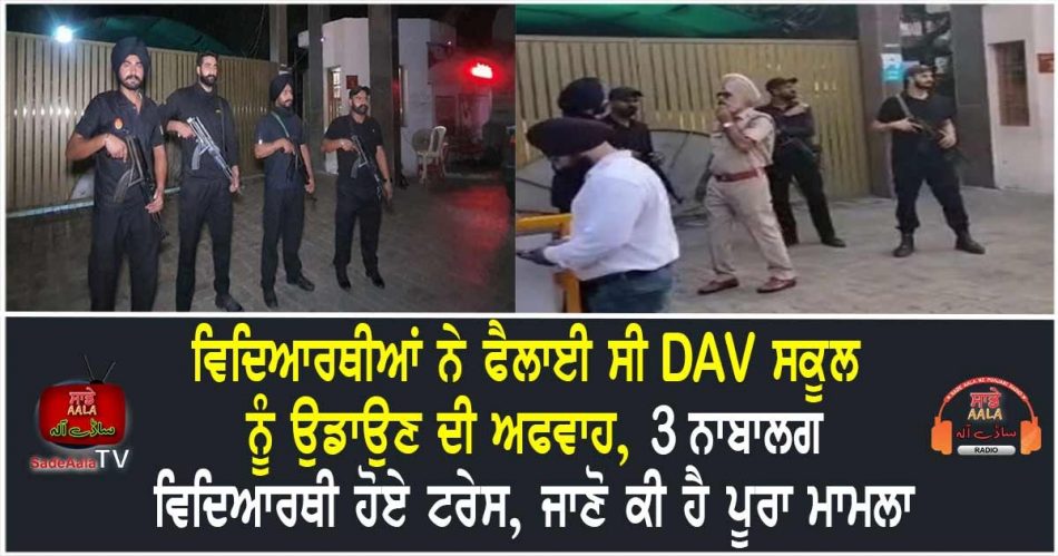 threat to dav school in amritsar