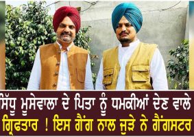 sidhu moosewala father threatening case