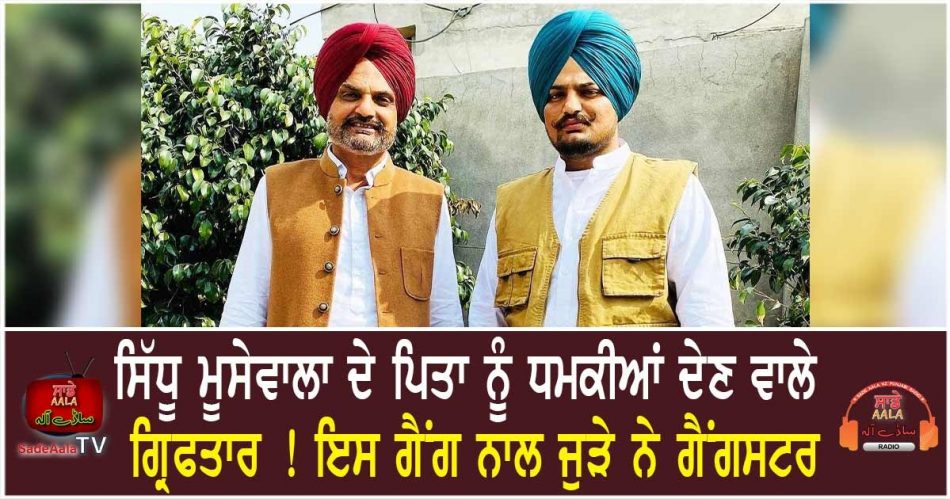 sidhu moosewala father threatening case