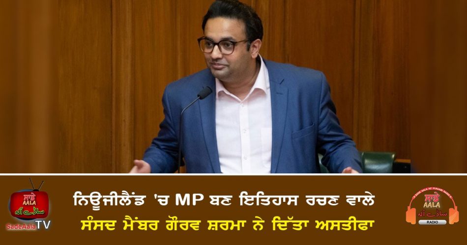 MP Gaurav Sharma resigned