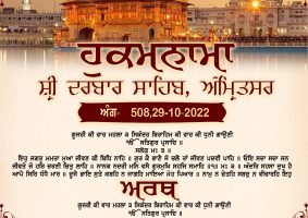 daily hukamnama sahib sri darbar sahib