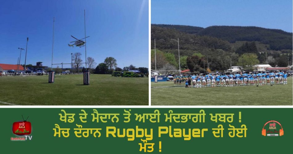 rugby player died during the match