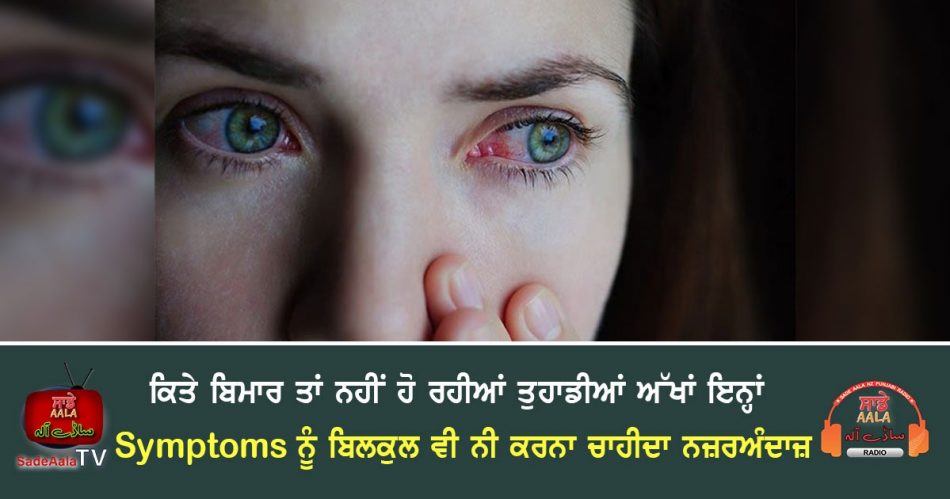 Eye Infections Symptoms & Warning Signs