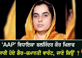 non-bailable warrant against baljinder kaur