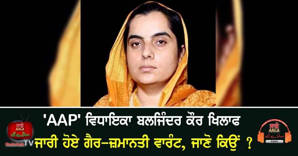 non-bailable warrant against baljinder kaur