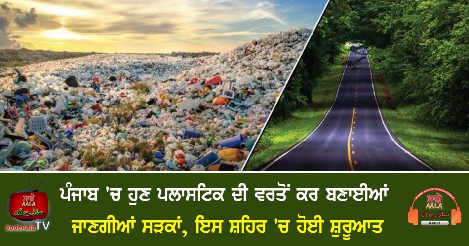 make roads from plastic waste