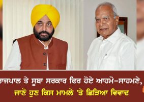 cm maan vs punjab governor