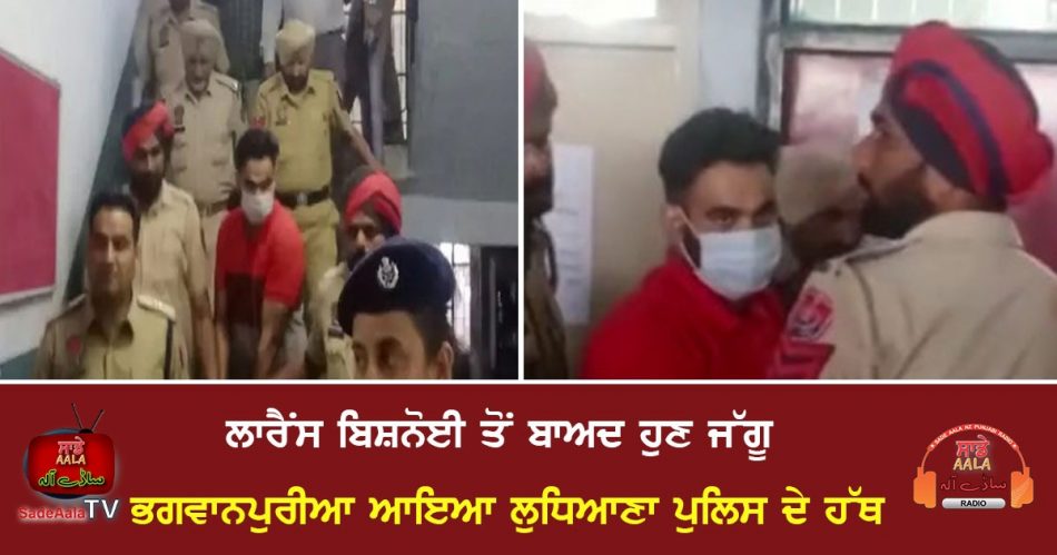 gangster jaggu bhagwanpuria ludhiana case