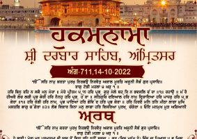 daily hukamnama sahib sri darbar sahib