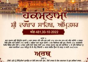 daily hukamnama sahib sri darbar sahib