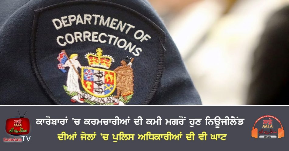 corrections officer new zealand