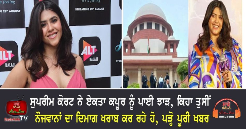 Supreme Court slams Ekta Kapoor