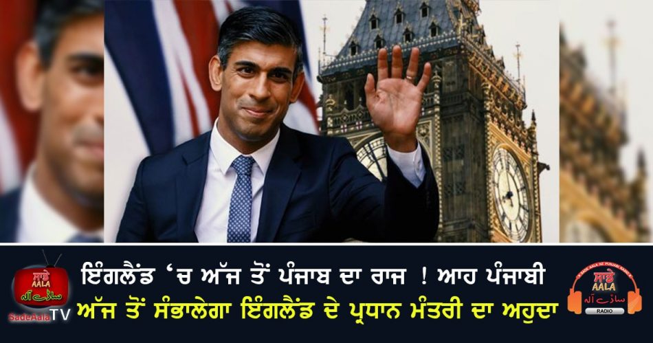 britain rishi sunak take over