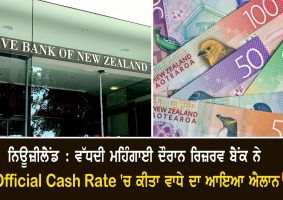 reserve bank lifts official cash rate