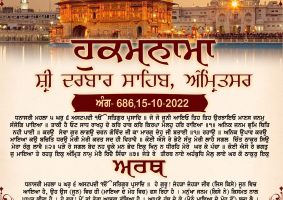 daily hukamnama sahib sri darbar sahib