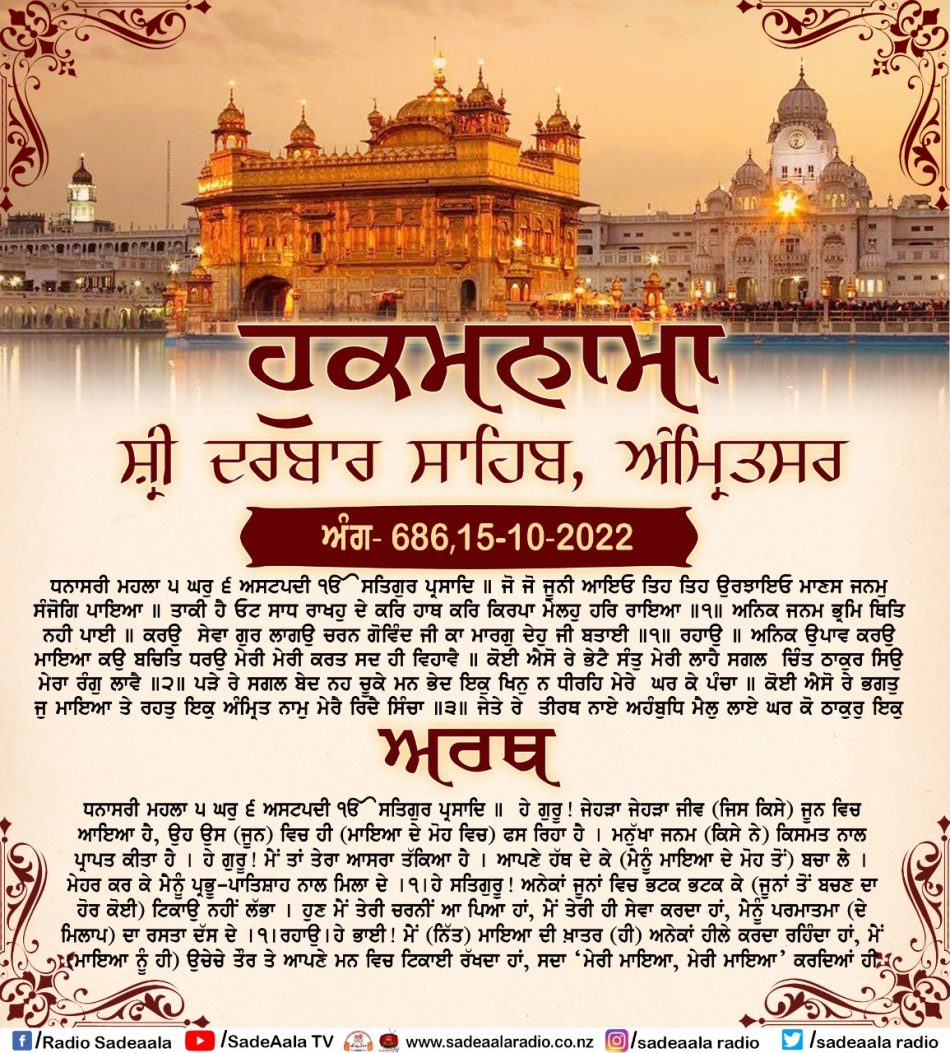 daily hukamnama sahib sri darbar sahib