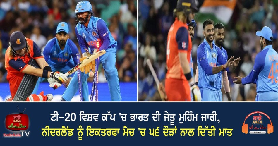 india beat netherlands by 56 runs