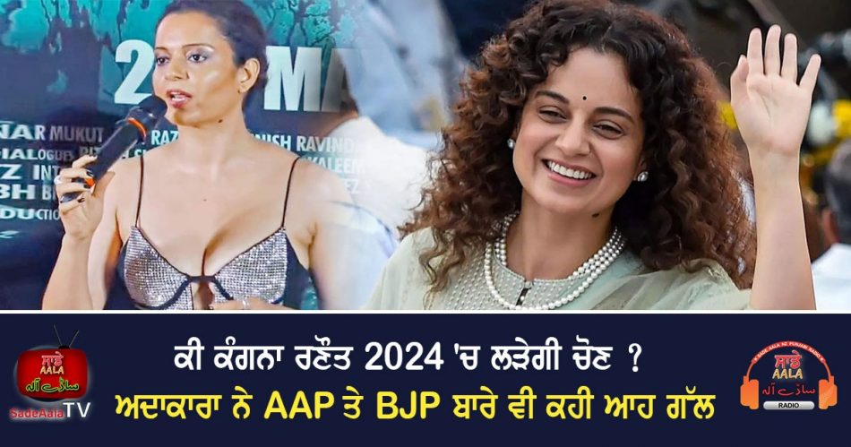 kangana ranaut on election