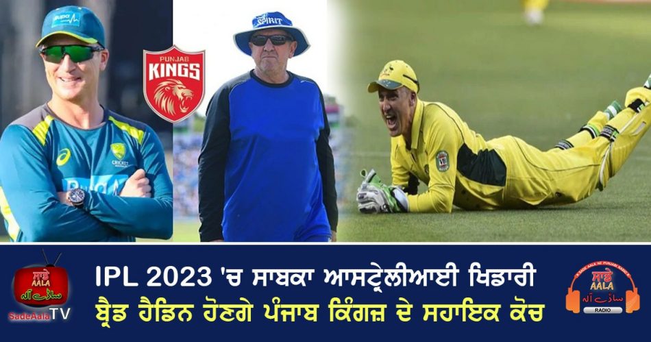 punjab kings brad haddin ipl 2023