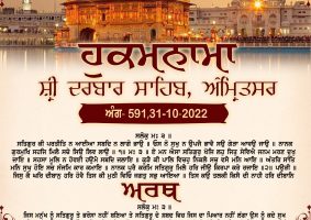 daily hukamnama sahib sri darbar sahib