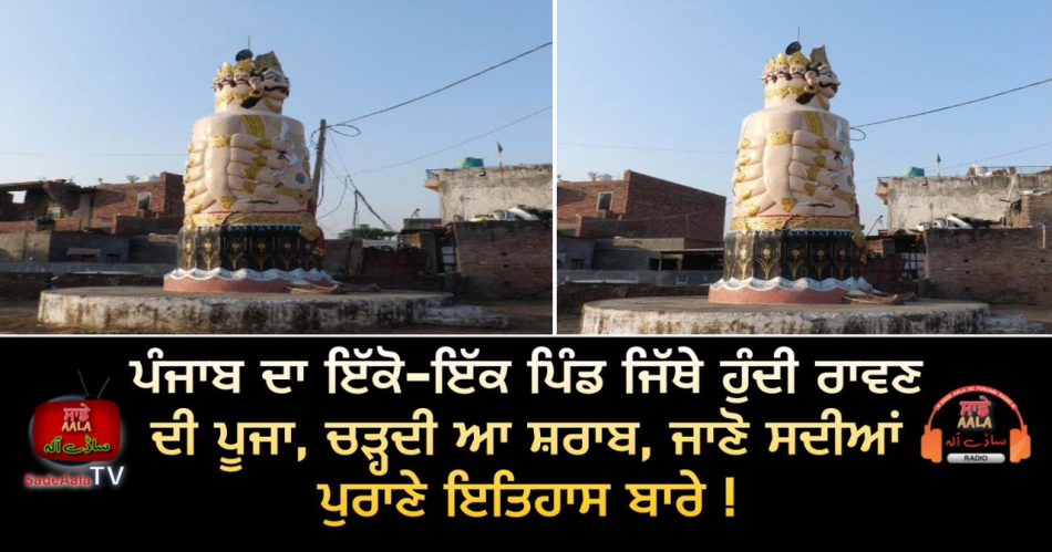 punjab where ravana is worshipped