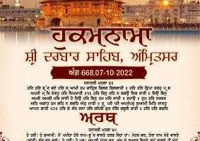 daily hukamnama sahib sri darbar sahib