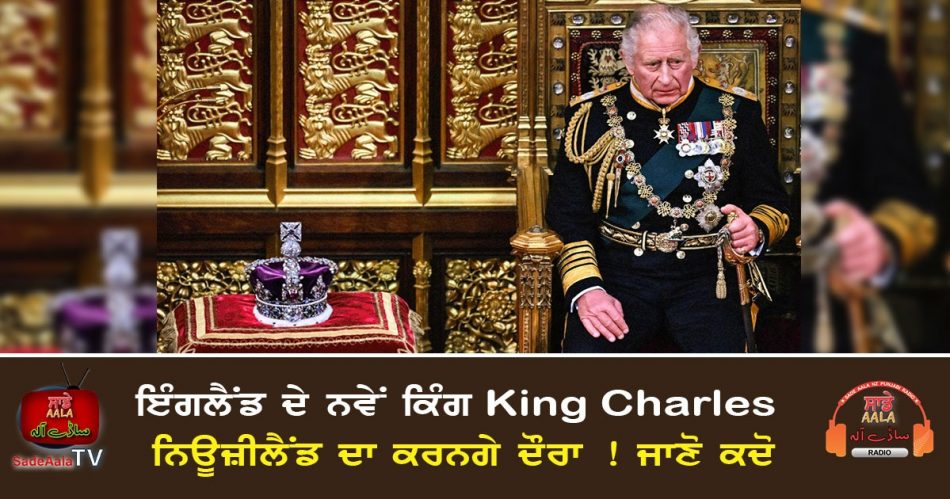 king charles plans to visit new zealand