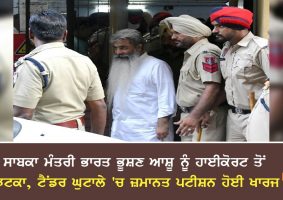 bharat bhushan ashu bail plea rejected