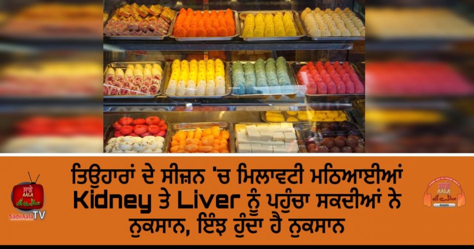 adulterated sweets can harm the body