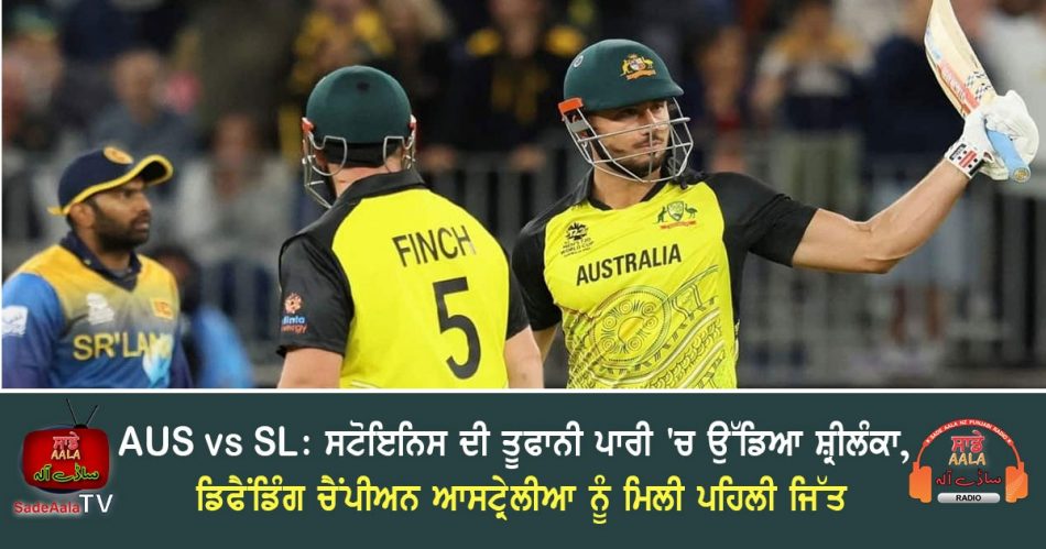 t20 world cup 2022 aus beat sl