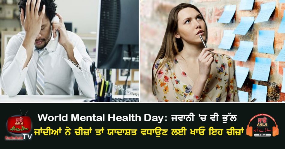 world mental health day 2022