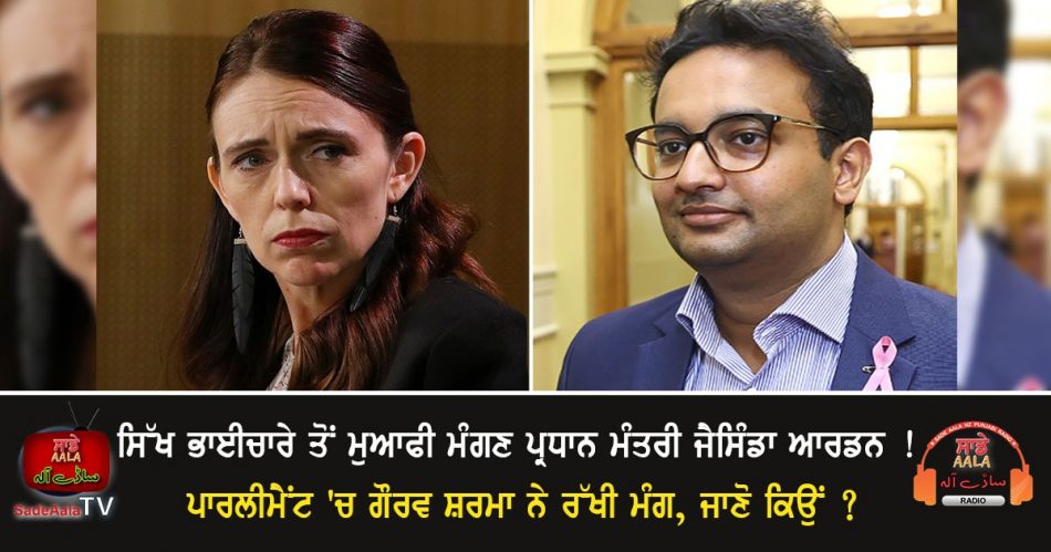 gaurav sharma on pm jacinda ardern