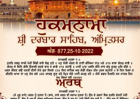 daily hukamnama sahib sri darbar sahib