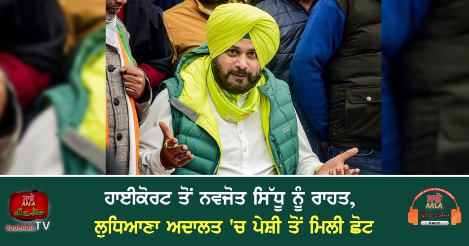 navjot sidhu gets relief