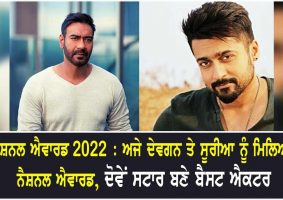 national award 2022 ajay devgan and suriya