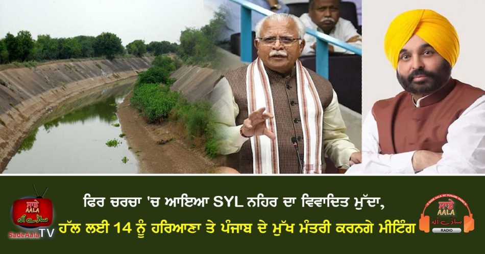 controversial issue of syl canal