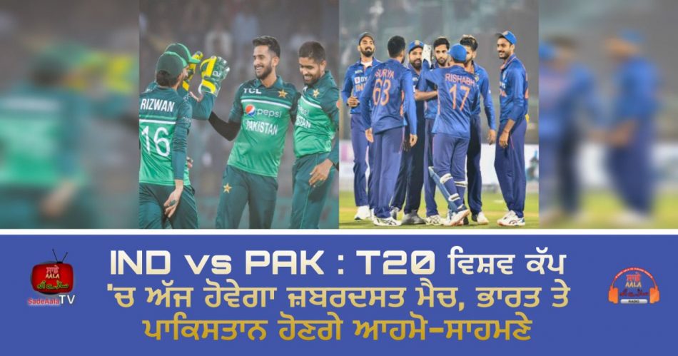 t20 world cup 2022 ind vs pak