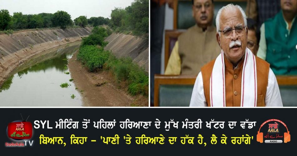 cm khattar big statement on syl