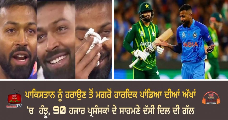 t20 world cup 2022 hardik turns emotional