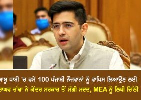 raghav chadha write a letter to mea