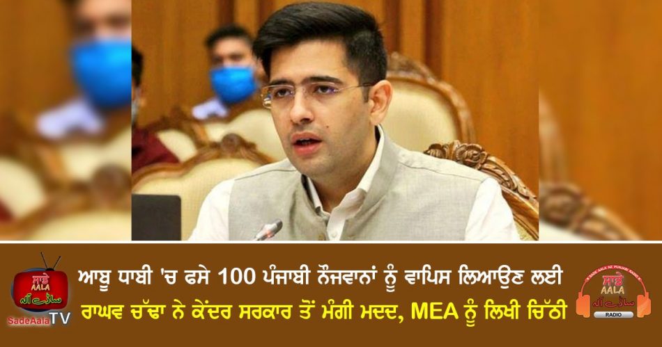 raghav chadha write a letter to mea