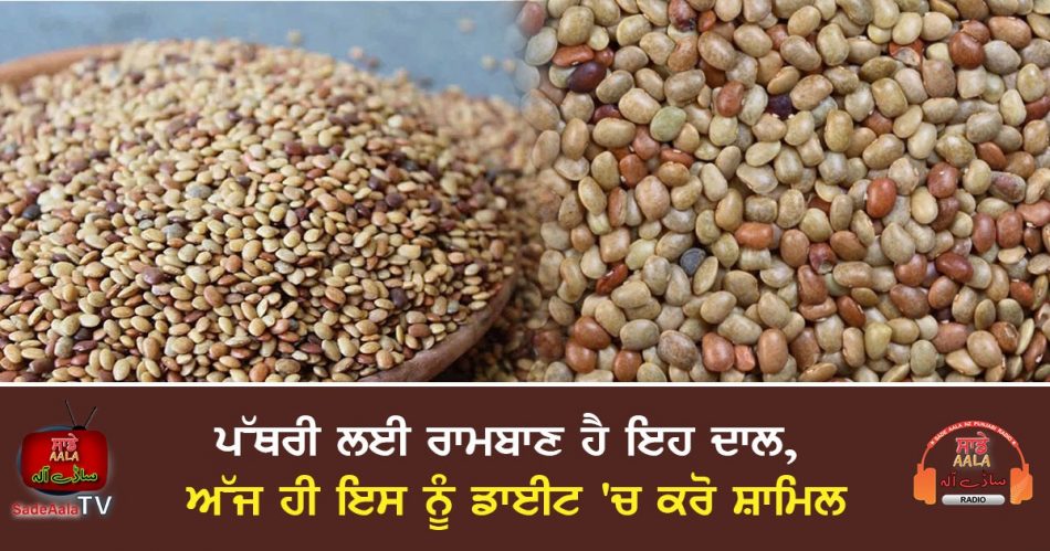 health benefits of kulthi dal