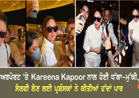 kareena kapoor khan faced misbehavior