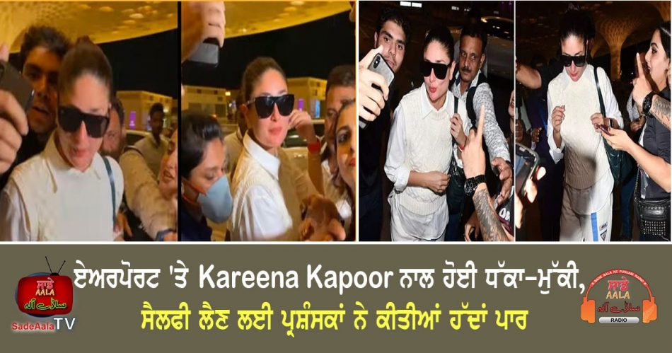 kareena kapoor khan faced misbehavior