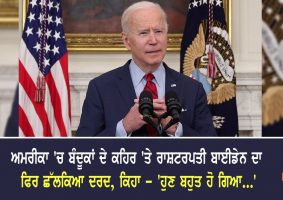 Joe Biden On Gun Violence