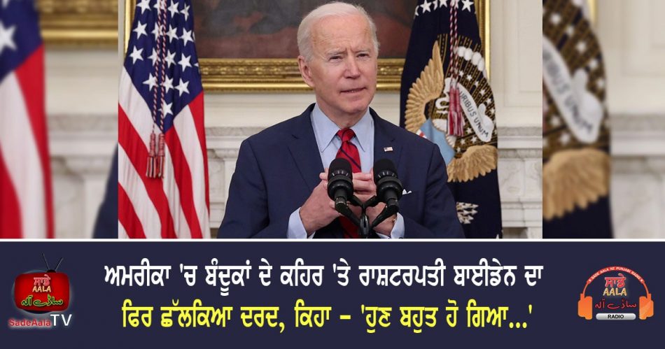 Joe Biden On Gun Violence