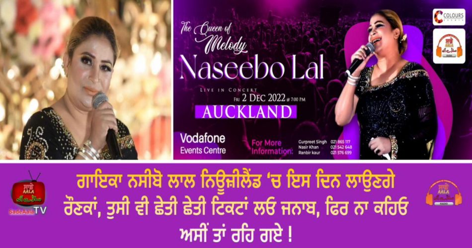 naseebo lal show in new zealand