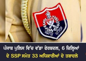 transfer of 33 officers including ssp