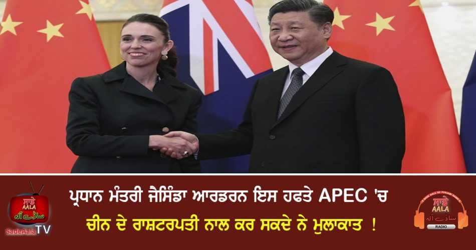 jacinda ardern to meet xi jinping